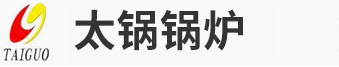 河南省（shěng）太（tài）鍋鍋爐（lú）製造有（yǒu）限公司