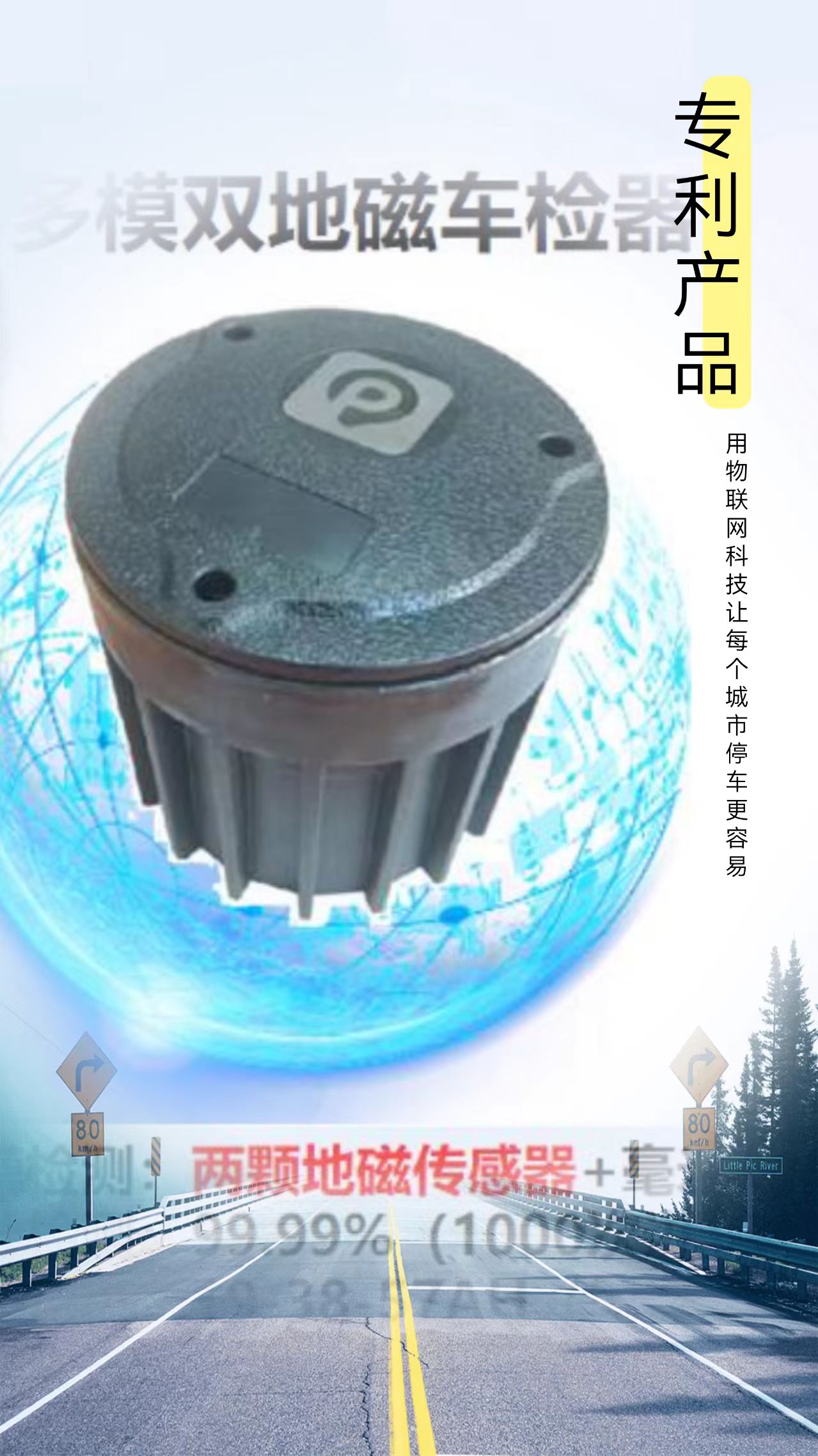 多模雙地磁車檢器應用：專為西北（běi）高寒與強幹擾環境打造的“停車（chē）衛士”
