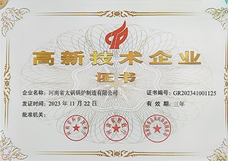 高新技術企業證書