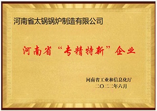 河南省“專精特新”企（qǐ）業